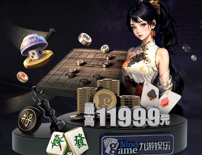 九游会